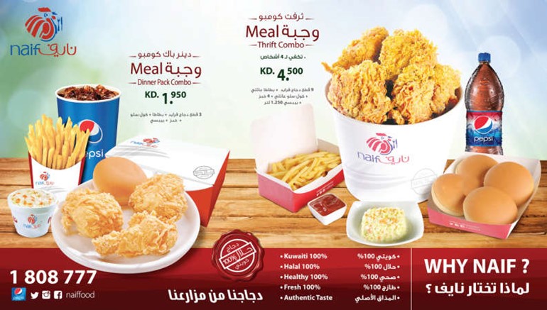دجاج نايف تطلق «الصفقة الرابحة»  ضمن عرض خاص