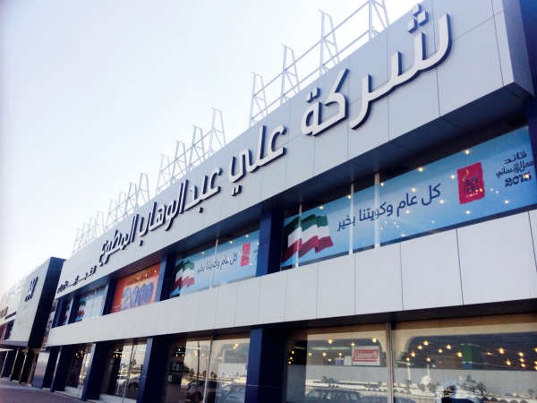 قطاع الاثاث والمفروشات في شركة علي عبدالوهاب المطوع التجارية