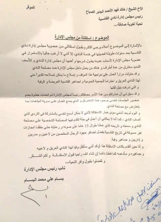 صورة كتاب الاستقالة﻿
