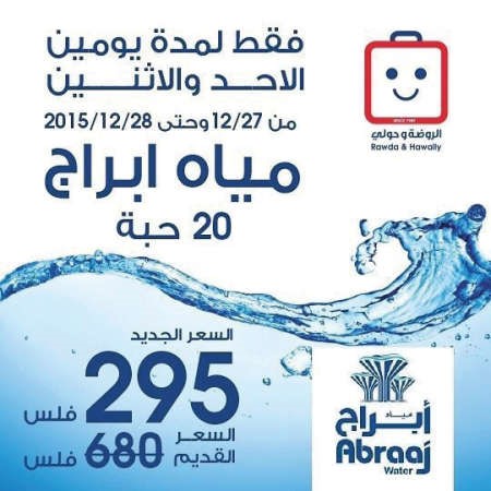 عرض مياه ابراج 20 حبة﻿