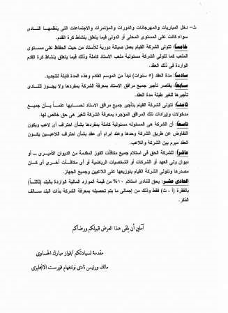 صورة العقد 2﻿