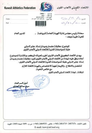 كتاب اتحاد القوى الكويتي 