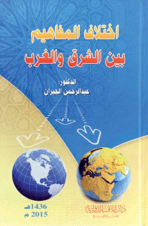 غلاف الكتاب