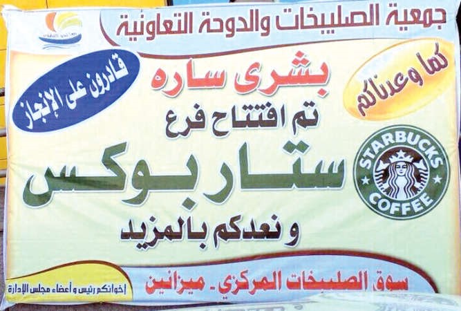 كما وعدناكم افتتاح ستاربوكس 
﻿