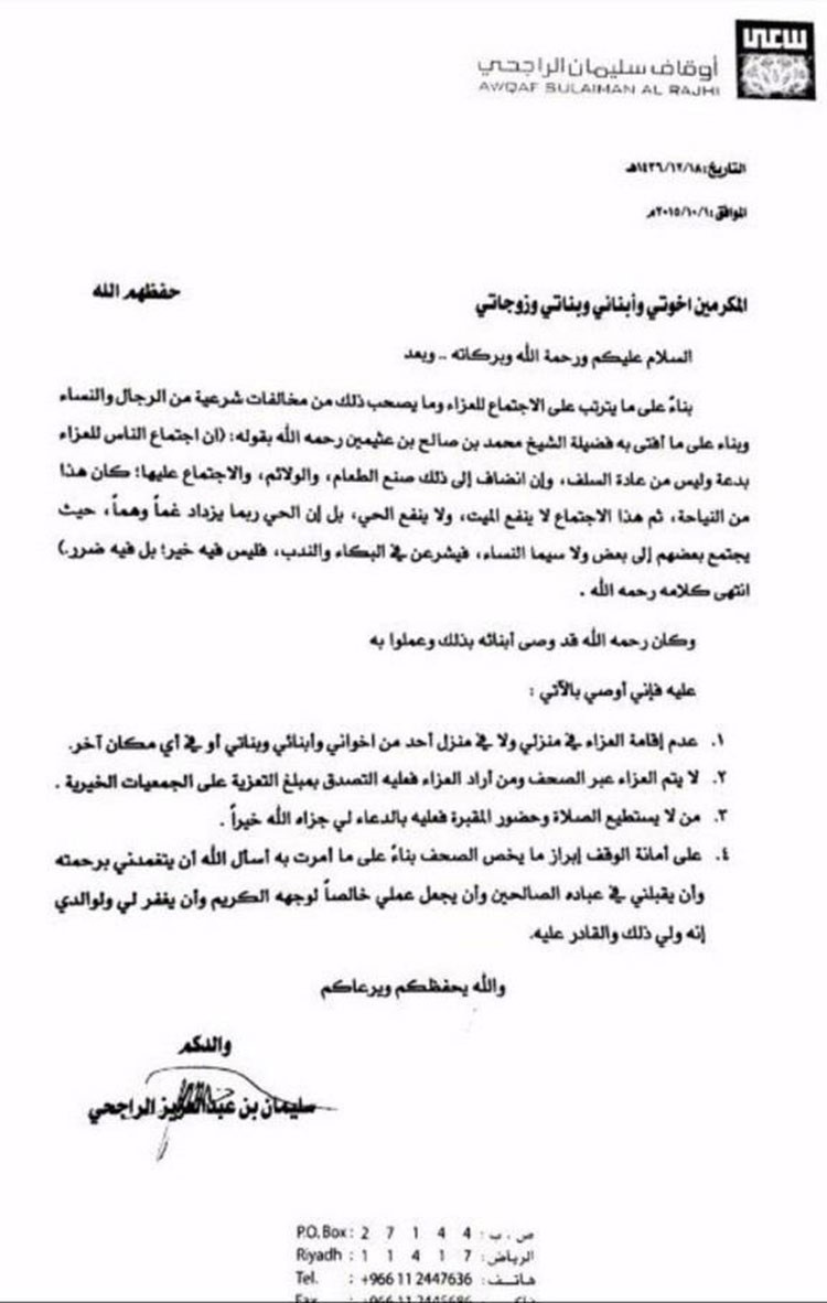 صورة: الملياردير السعودي سليمان الراجحي يوصي بعدم إقامة عزاء له أو نعيه في الصحف.. وهذه تفاصيل وصيته