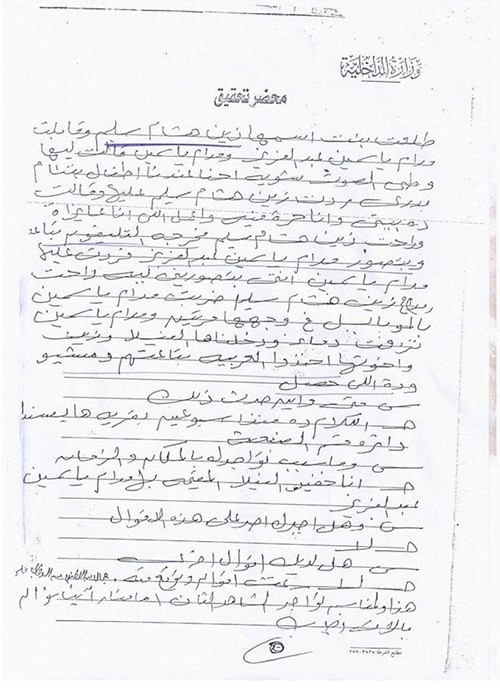 صورة: هشام سليم ينشر صورة التحقيقات ويتهم ياسمين عبدالعزيز بالكذب والتلفيق