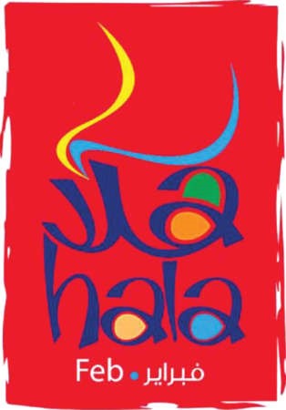 شعار مهرجان هلا فبراير 2016 ﻿