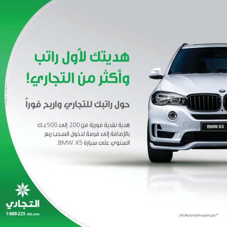 «التجاري» يعلن أسماء الفائزين في سحب «النجمة»