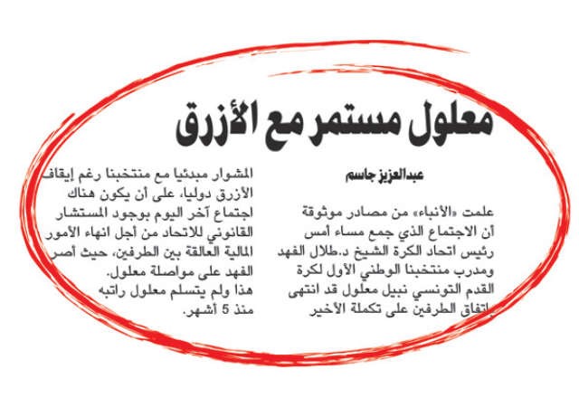 معلول: أتمنى زوال الإيقاف في القريب العاجل وسأعمل بنظام الإعارة لمن يرغب في جهودي