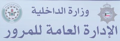«المرور» تعلن عن بيع مركبات بالمزاد العلنى