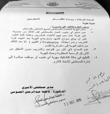صورة للتعميم