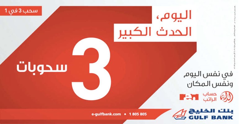 اليوم موعدكم مع السحب السنوي الكبير «3 في 1» من «الخليج»