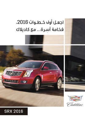 عروض مذهلة من كاديلاك الغانم على ATS و SRX وإسكاليد
