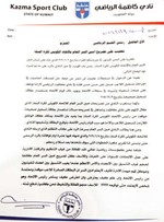 صورة لكتاب نادي كاظمة 
