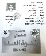  وصورة لبطاقة اللاعب البحريني حسين 