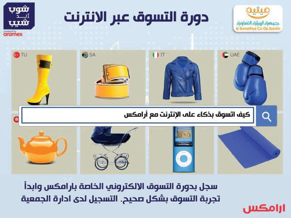 دورة التسوق عبر الانترنت مجانا لابناء المساهمين
﻿