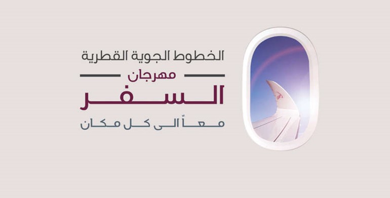«القطرية» تطلق «مهرجان السفر» الأول من نوعه