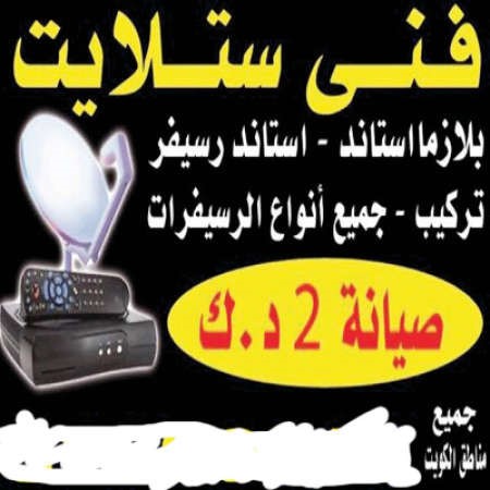 ايقاع المستهلك في فخ الابتزاز امر معتاد لدى بعض فنيي الستلايت
﻿