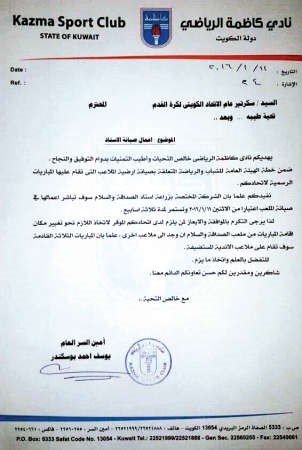 صورة من كتاب كاظمة الموجه لاتحاد الكرة 