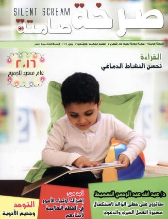 مجلة صرخة صامتة﻿