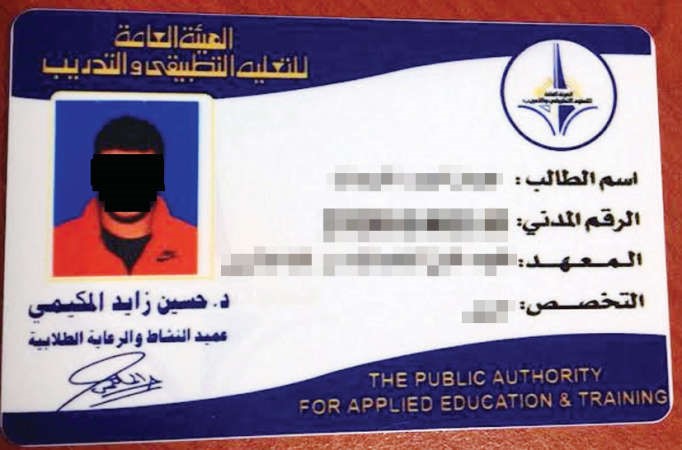 هوية طلبة المعاهد﻿