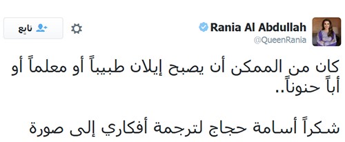 تغريدة الملكة رانيا