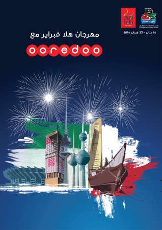 «Ooredoo الكويت» شريك في الاحتفالات الوطنية