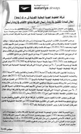 صورة زنكوغرافية لاعلان الشركة في احدى الصحف تعلن خلاله فشل اكتتاب زيادة راس المال