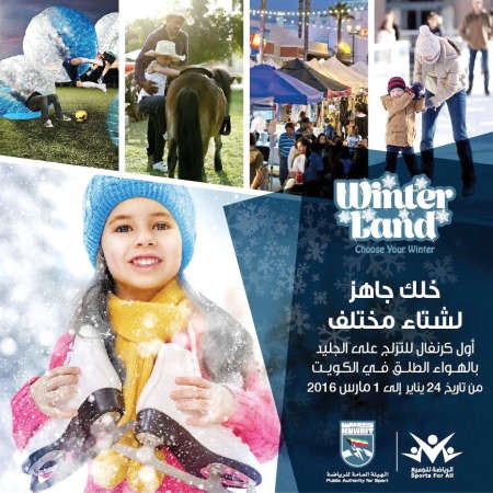 كرنفال شتاء المدينة الثلجية في الكويت﻿