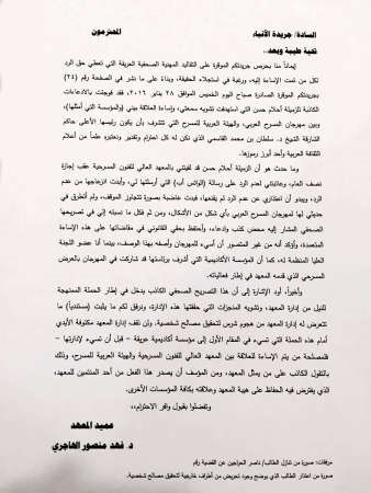 رد دالهاجري الذي ارسله بالفاكس
