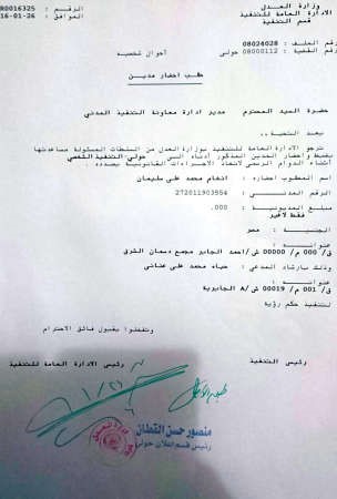 صورة من ضبط الاحضار الجديد
