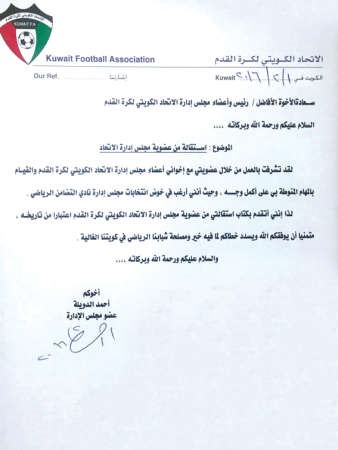 صورة عن كتاب الاستقالة