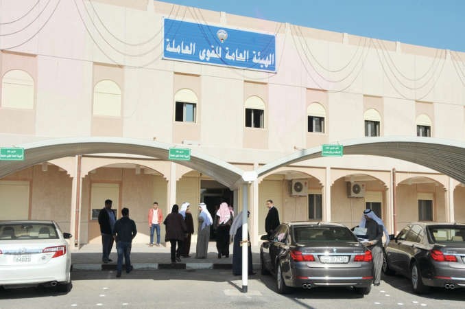مبنى الهيئة العامة للقوى العاملة