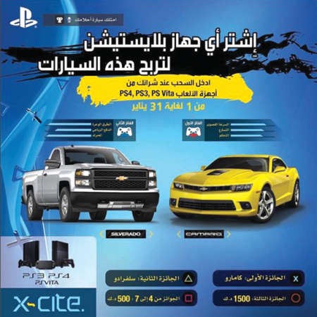 «X  - سايت» تسلم سيارتي كامارو وسيلفرادو في سحب سوني بلايستيشن