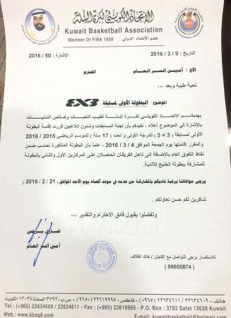 صورة لكتاب الاتحاد المرسل للاندية﻿