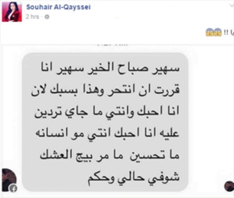 بالفيديو.. معجب يهدد بالإنتحار إنْ لم تتزوجه الإعلامية سهير القيسي!