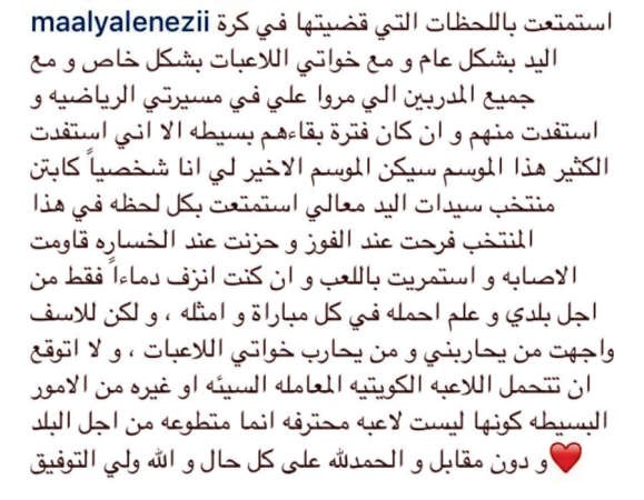 صورة ضوئية عن تصريح اللاعبة المعتزلة﻿