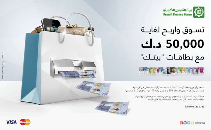 «بيتك» يعلن فوز 7 عملاء بقيمة مشترياتهم