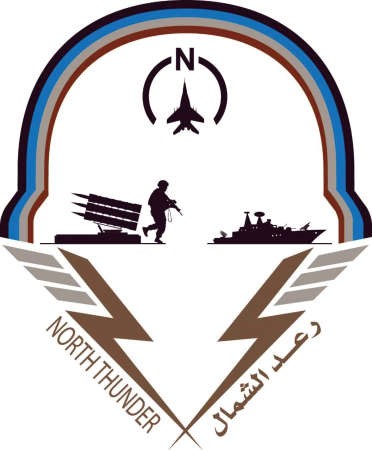 شعار التمرين العسكري الاكبر في المنطقة رعد الشمال واس