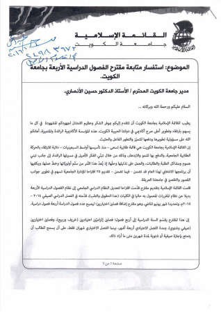 «الإسلامية» اقترحت تعديل النظام الدراسي الجامعي إلى نظام الفصول الدراسية الأربعة