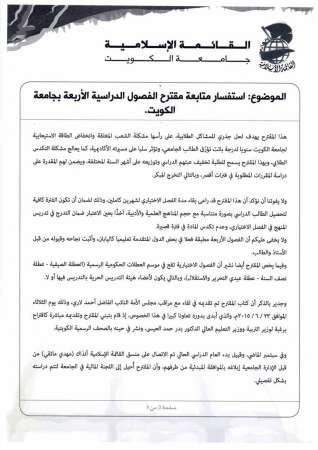 «الإسلامية» اقترحت تعديل النظام الدراسي الجامعي إلى نظام الفصول الدراسية الأربعة