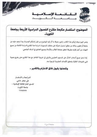 «الإسلامية» اقترحت تعديل النظام الدراسي الجامعي إلى نظام الفصول الدراسية الأربعة