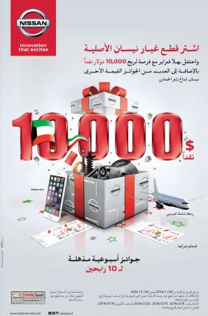 احتفل بـ «هلا فبراير» مع قطع غيار نيسان البابطين الأصلية