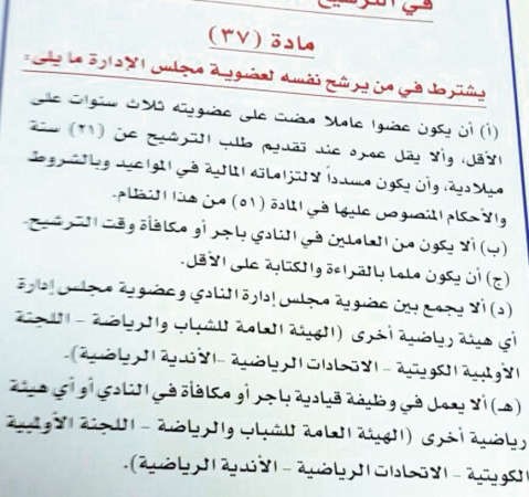 صورة من قانون الترشح﻿