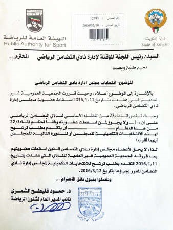 صورة من كتاب الهيئة﻿