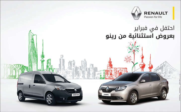 «رينو البابطين» تطلق عروضاً استثنائية ومميزة بمناسبة مهرجان هلا فبراير
