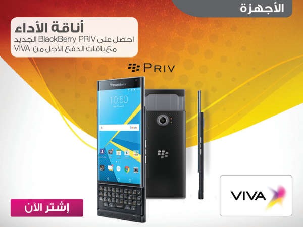 VIVA تطلق جهاز BlackBerry Priv مع باقات الدفع الآجل