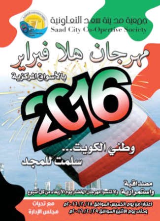 مهرجان هلا فبراير﻿
