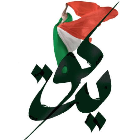 «مول 360» يحيي ذكرى الاستقلال وعيد التحرير بالتعاون مع «بوبيان»