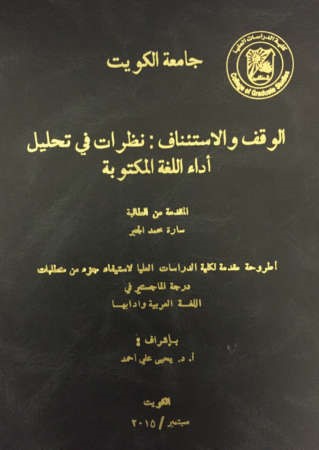 غلاف الاطروحة